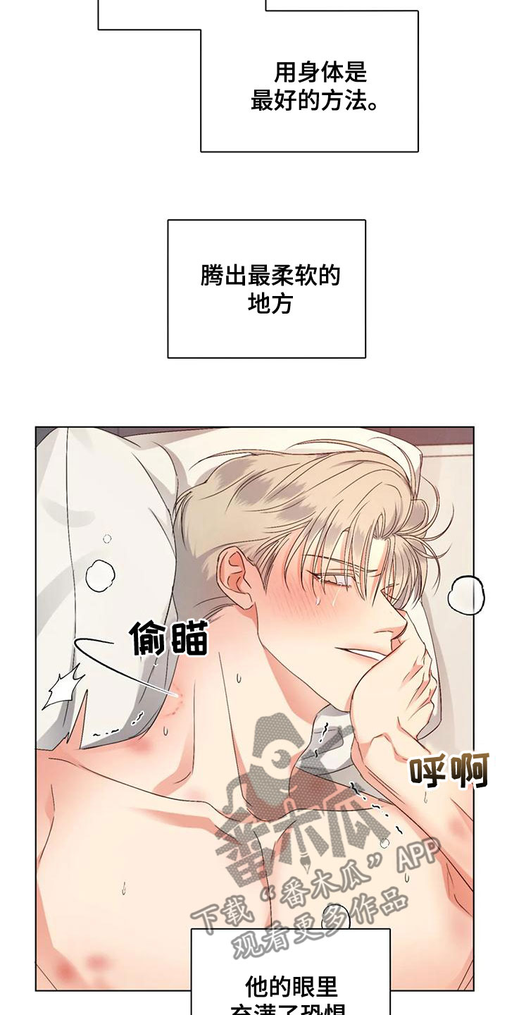 危险重重的藏宝图1漫画,第51章：【第二季】你要安慰我2图