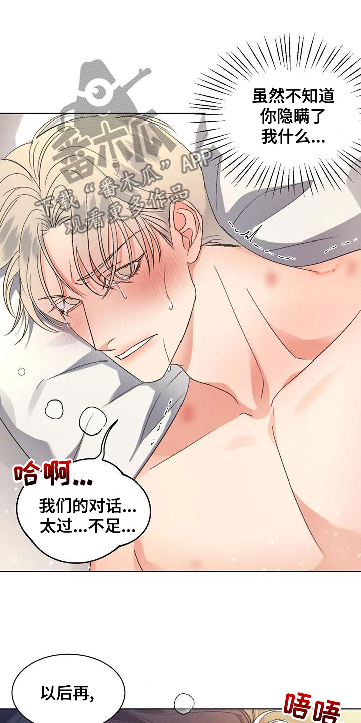 危险重重的藏宝图1漫画,第51章：【第二季】你要安慰我2图