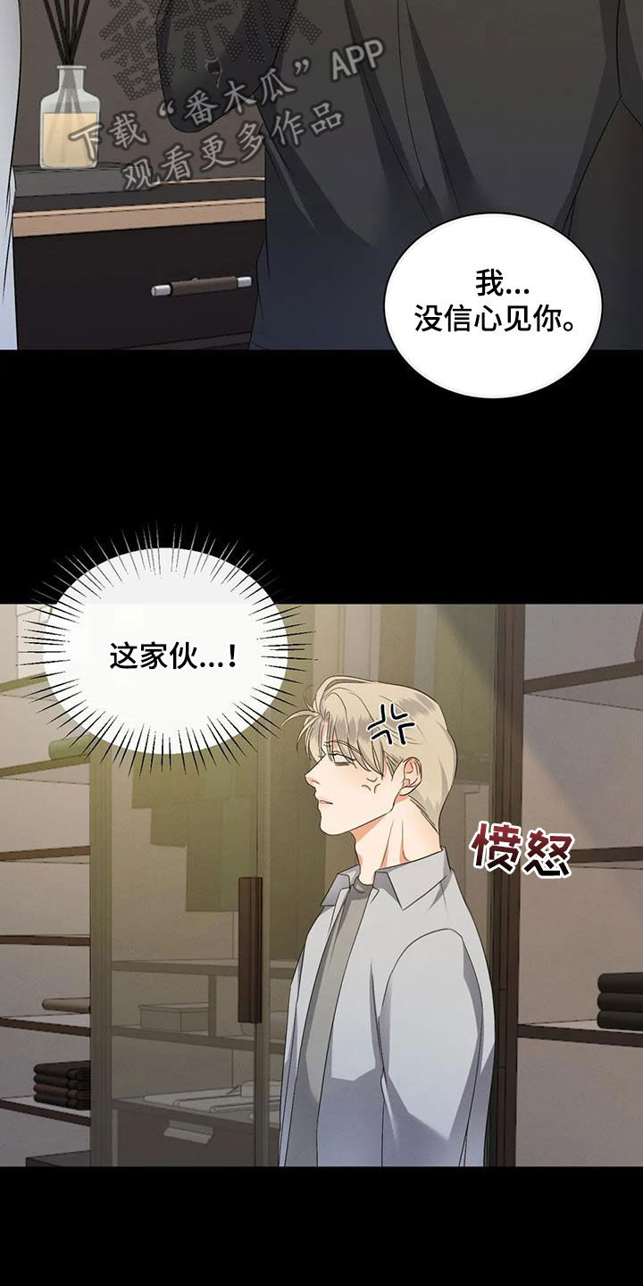 危险重重的藏宝图1漫画,第90章：【第二季】遭天谴1图