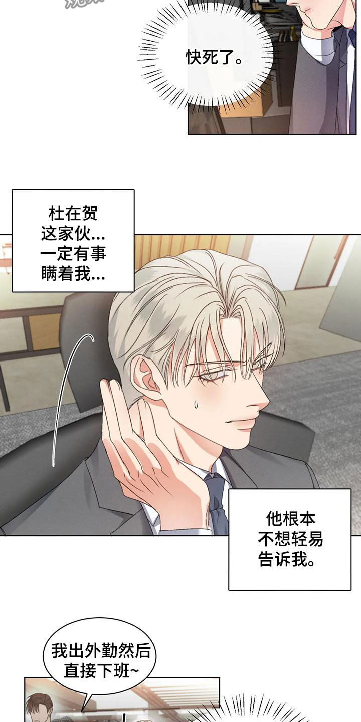 危险重重的藏宝图1漫画,第53章：【第二季】分析1图