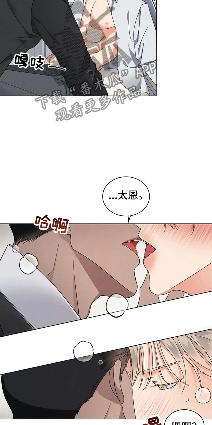 危险重重的藏宝图1漫画,第12章：过于温暖1图