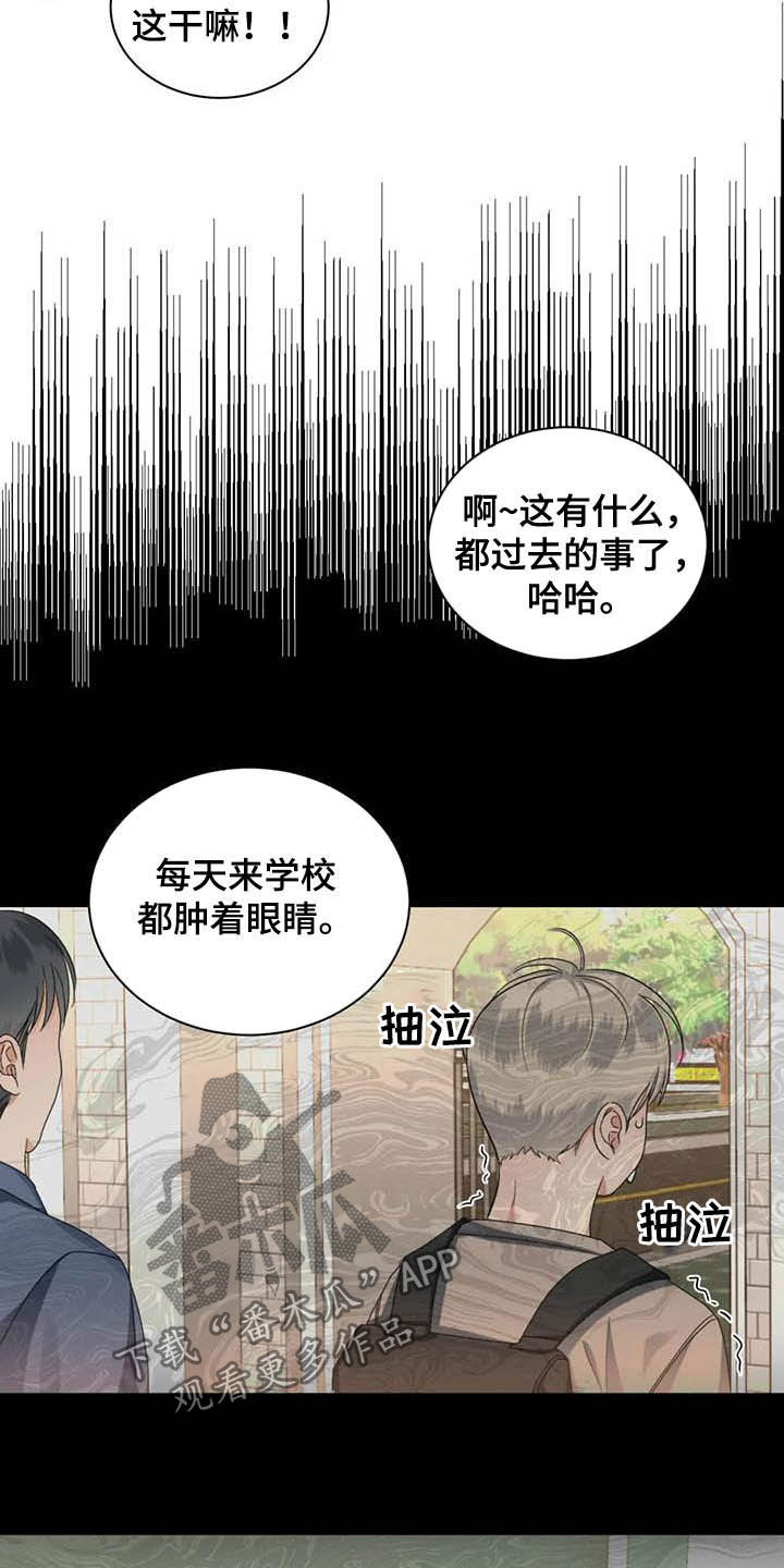 危险重重的藏宝图1漫画,第24章：情敌1图