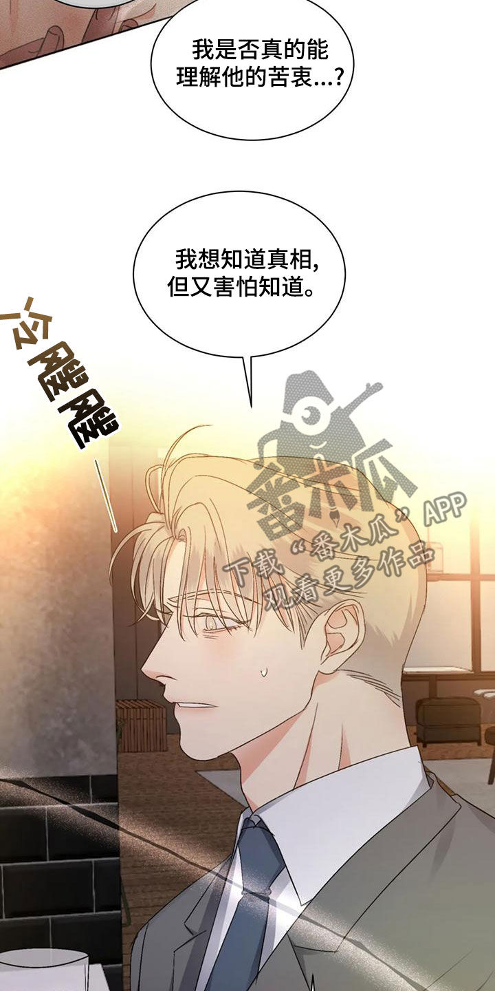 危险重重的藏宝图1漫画,第54章：【第二季】一鼓作气1图