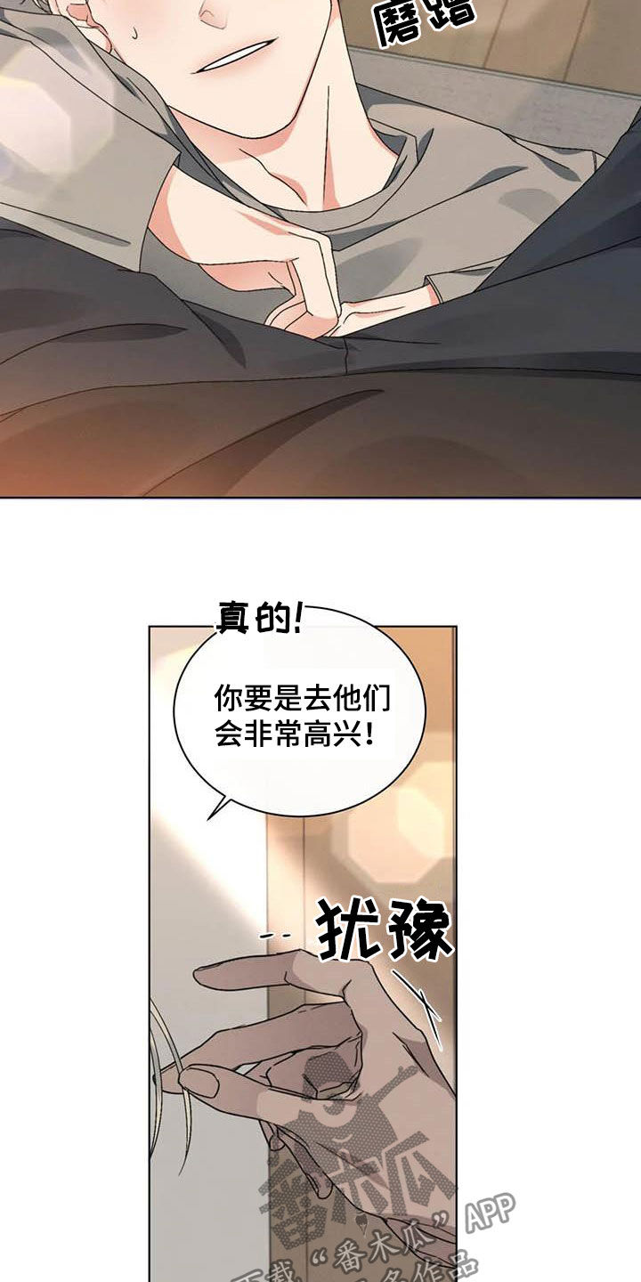 危险重重的藏宝图1漫画,第42章：算什么恋爱1图