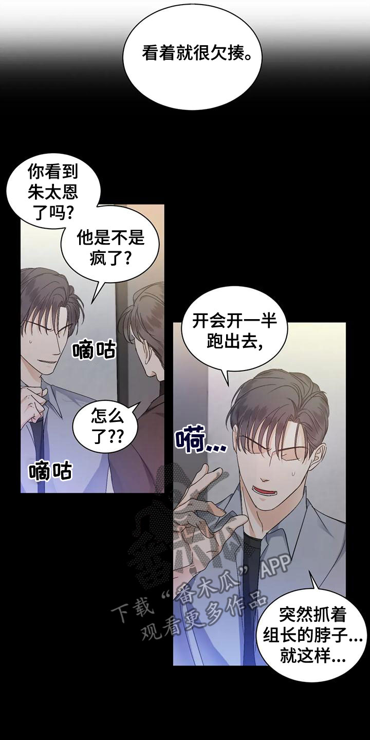 危险重逢免费漫画,第52章：【第二季】打听1图