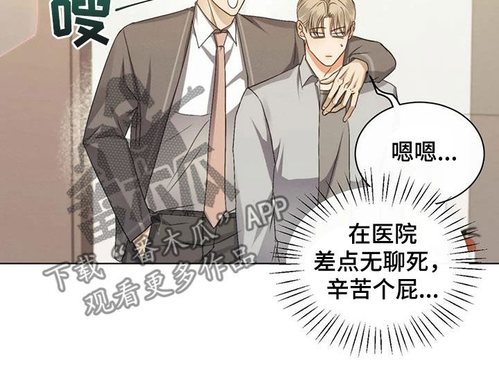 危险重重的藏宝图1漫画,第85章：【第二季】原谅不了自己1图