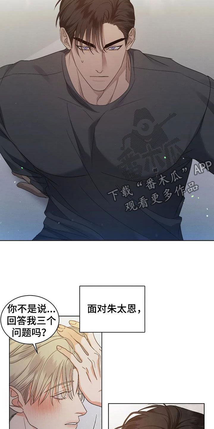 危险重重的藏宝图1漫画,第57章：【第二季】是爱是恨2图