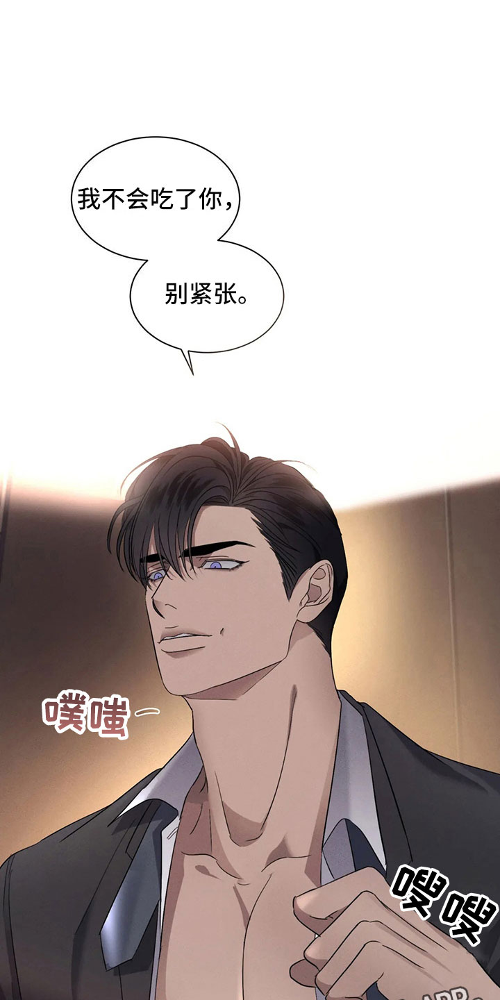 危险重重的藏宝图1漫画,第12章：过于温暖1图