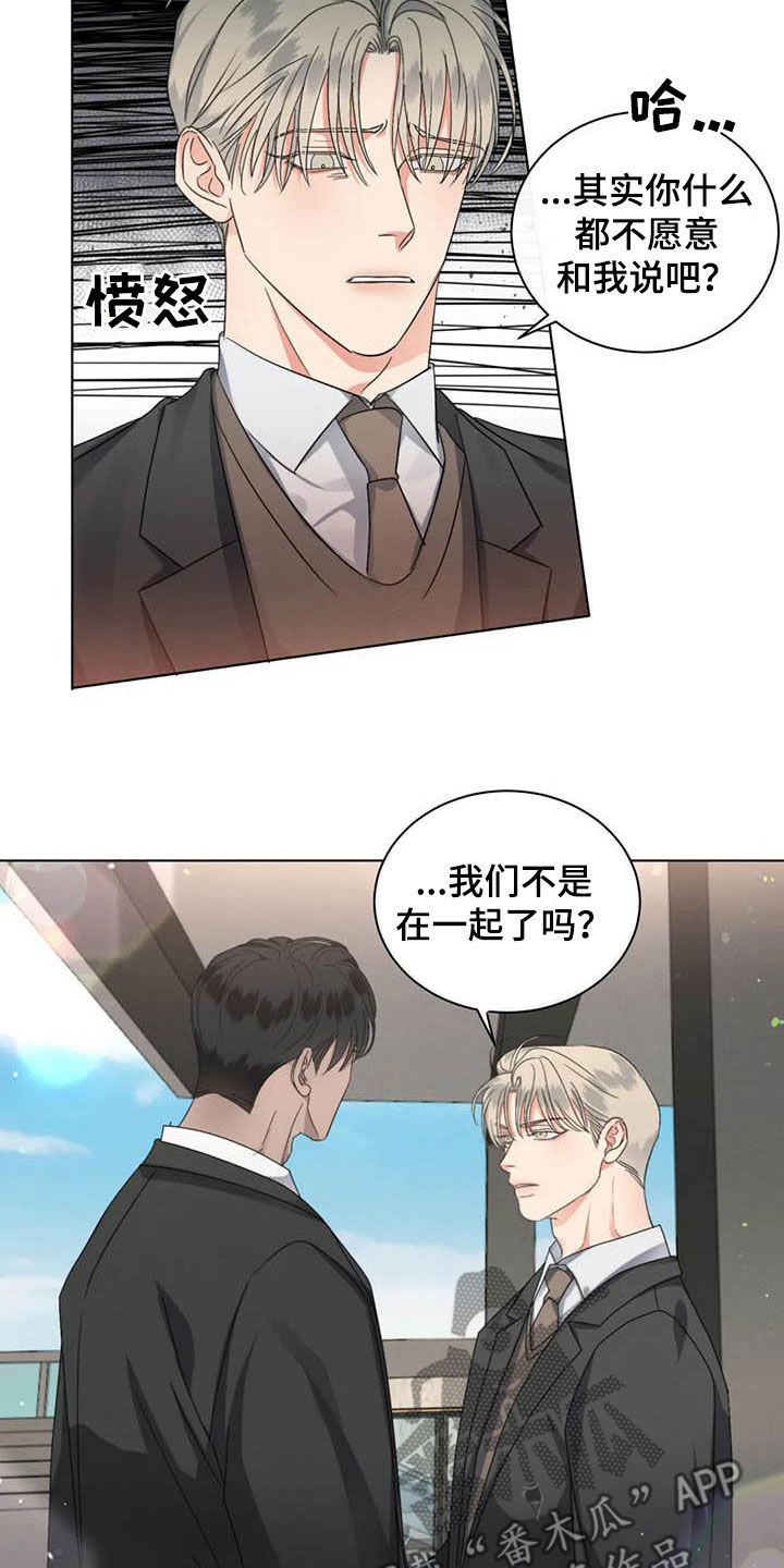 危险重重的藏宝图1漫画,第46章：半真半假1图