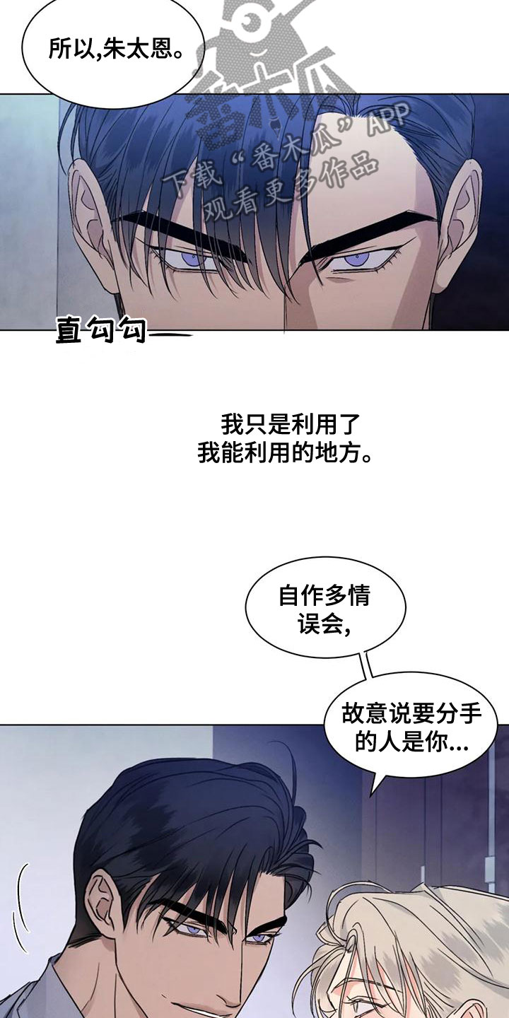 危险重重的藏宝图1漫画,第51章：【第二季】你要安慰我1图