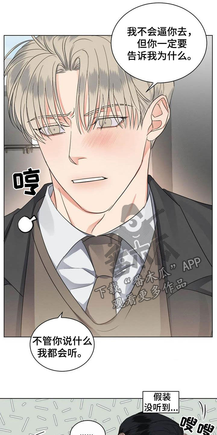 危险重重的藏宝图1漫画,第47章：和好1图