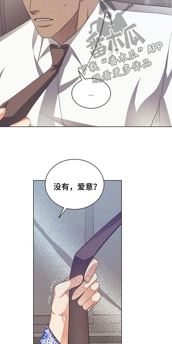 危险重重的藏宝图1漫画,第82章：【第二季】把门关上1图