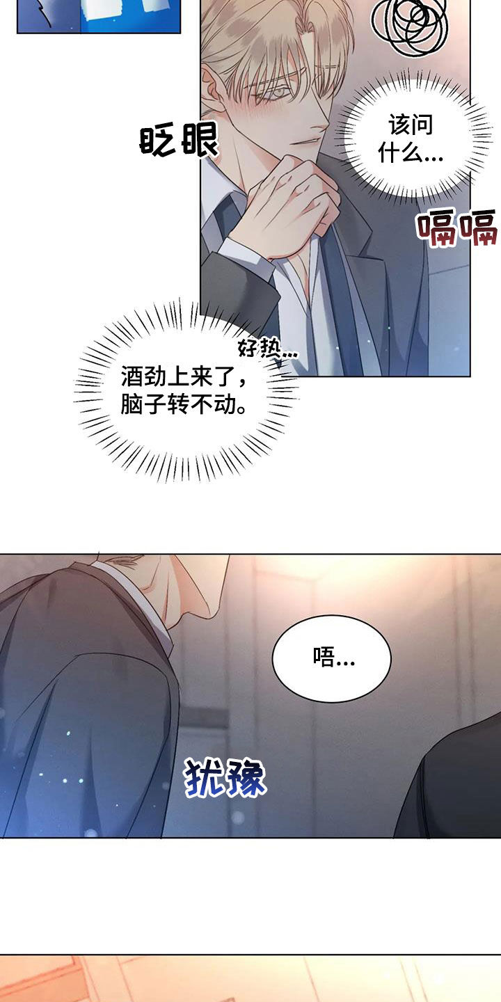 危险重重的藏宝图1漫画,第57章：【第二季】是爱是恨2图