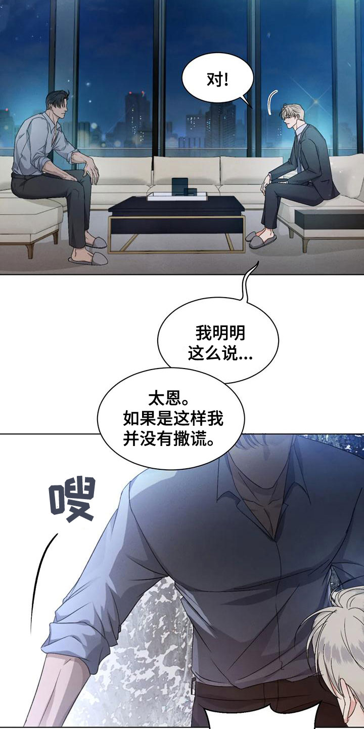 危险重重的藏宝图1漫画,第51章：【第二季】你要安慰我1图