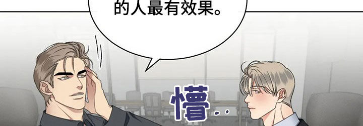 危险重重的藏宝图1漫画,第21章：恋爱妙招1图