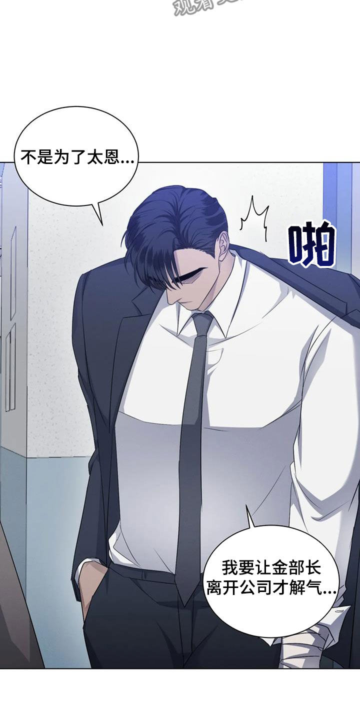 危险重重的藏宝图1漫画,第77章：【第二季】处分1图