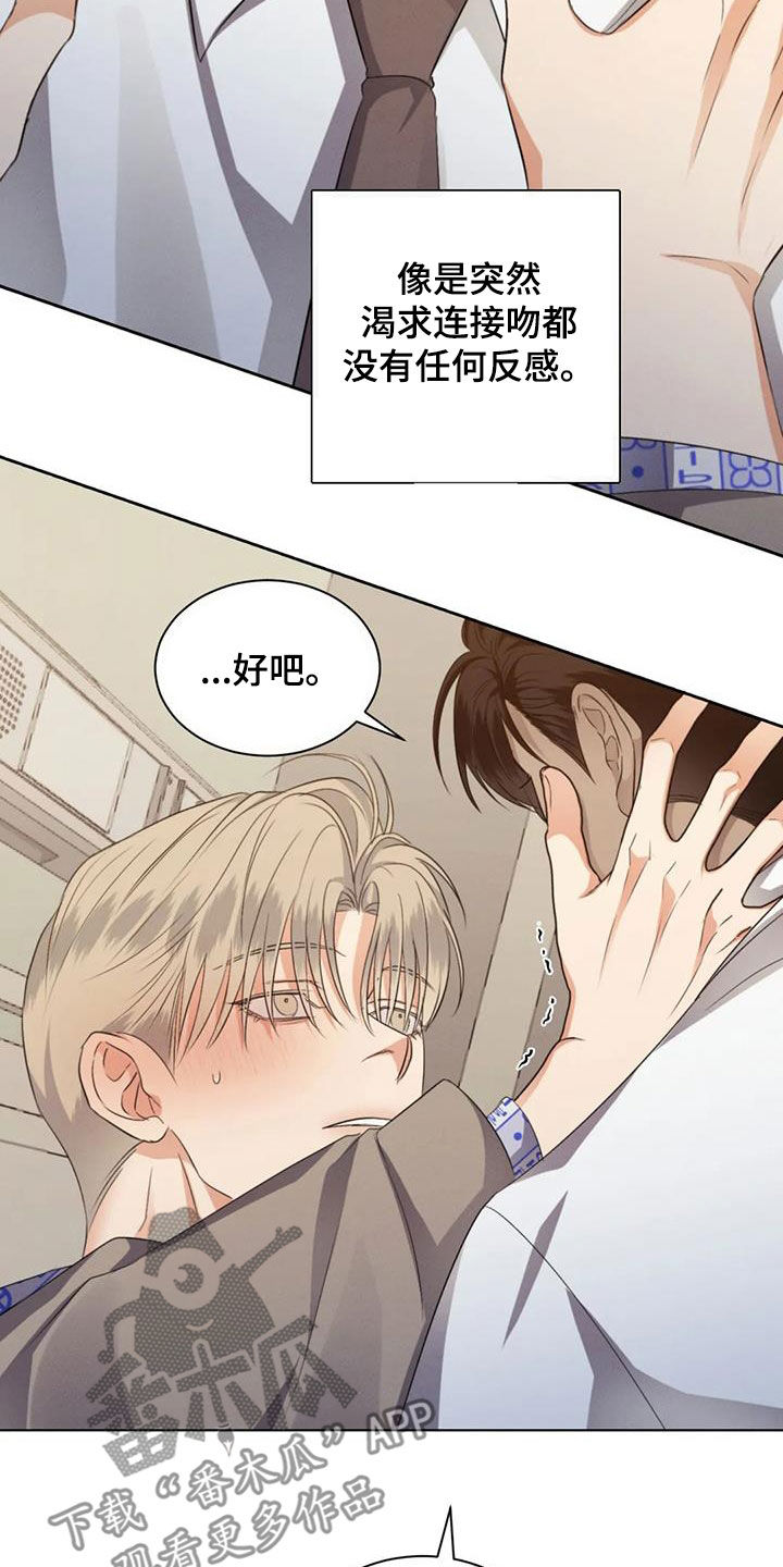 危险重重的藏宝图1漫画,第81章：【第二季】别转移话题1图