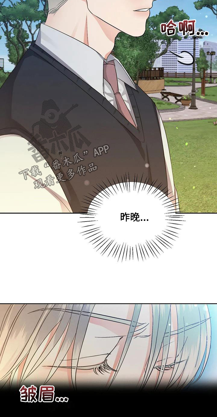 危险重重的藏宝图1漫画,第65章：【第二季】你会喜欢我吗1图