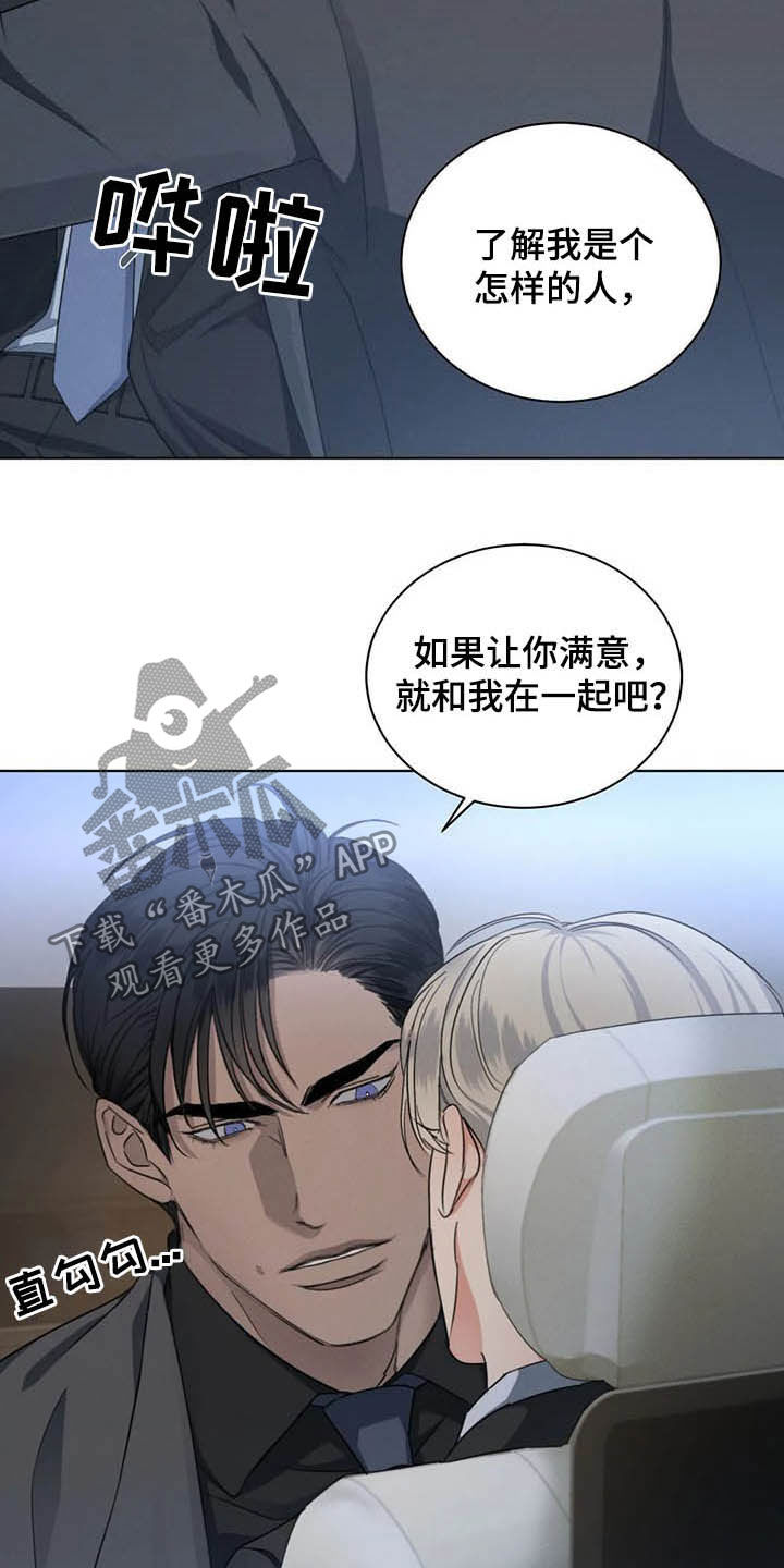 危险重重的藏宝图1漫画,第17章：我可以等你1图