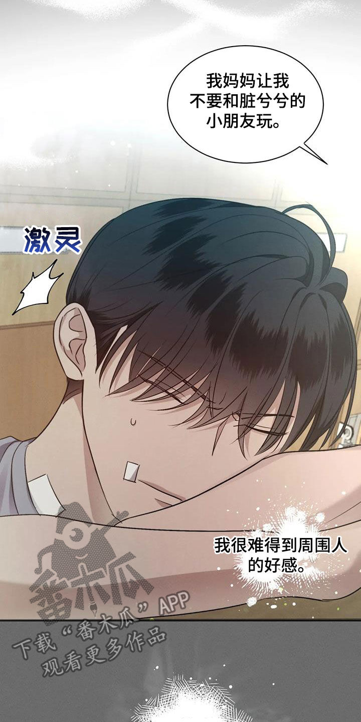 危险重重的藏宝图1漫画,第59章：【第二季】同名2图