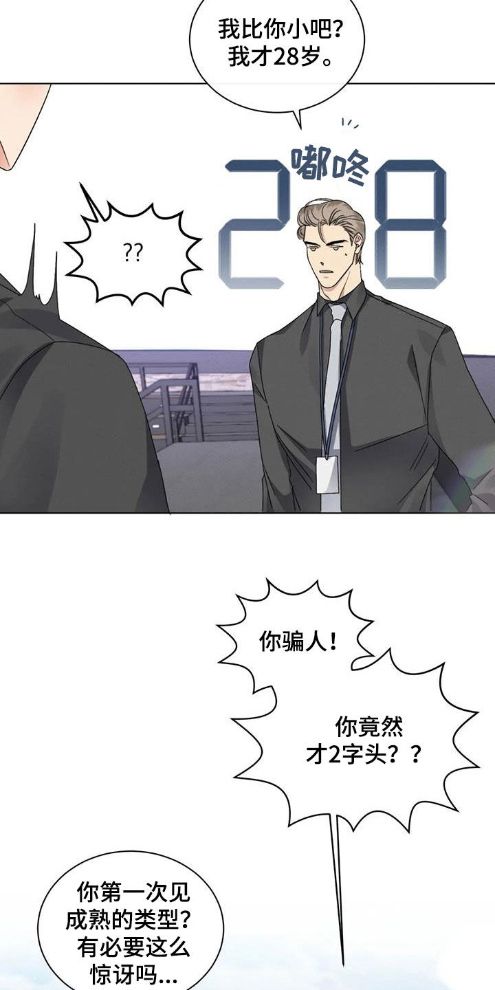 危险重逢免费漫画,第45章：我们谈谈2图