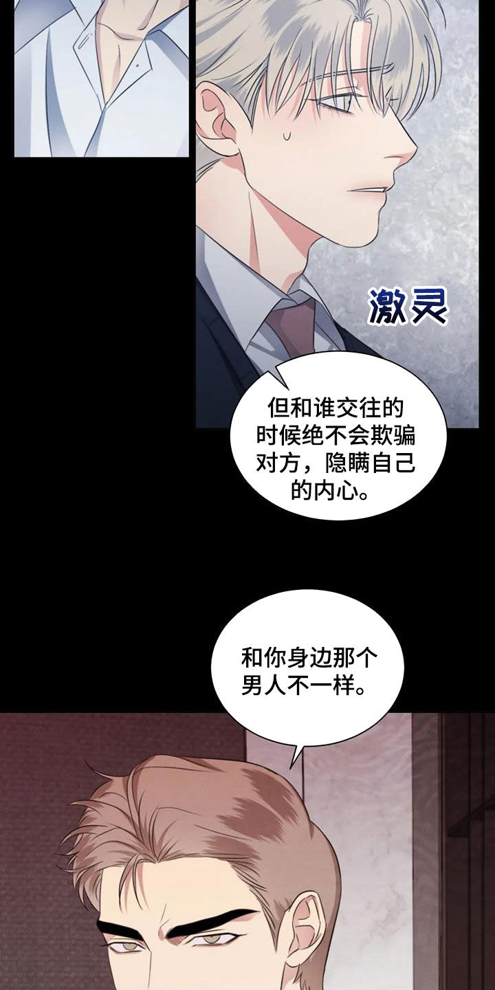 危险重重的藏宝图1漫画,第89章：【第二季】人无完人1图