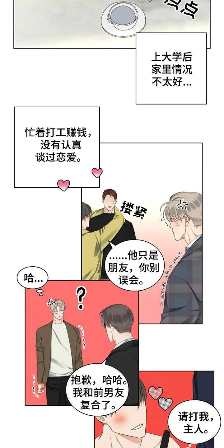 危险重重的藏宝图1漫画,第21章：恋爱妙招1图