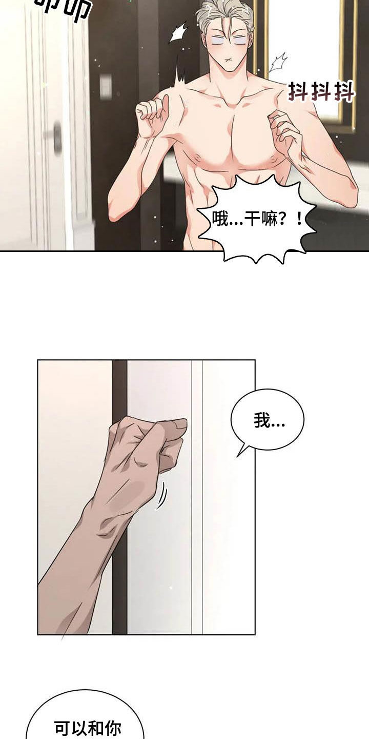 危险重重的藏宝图1漫画,第37章：你要轻点1图