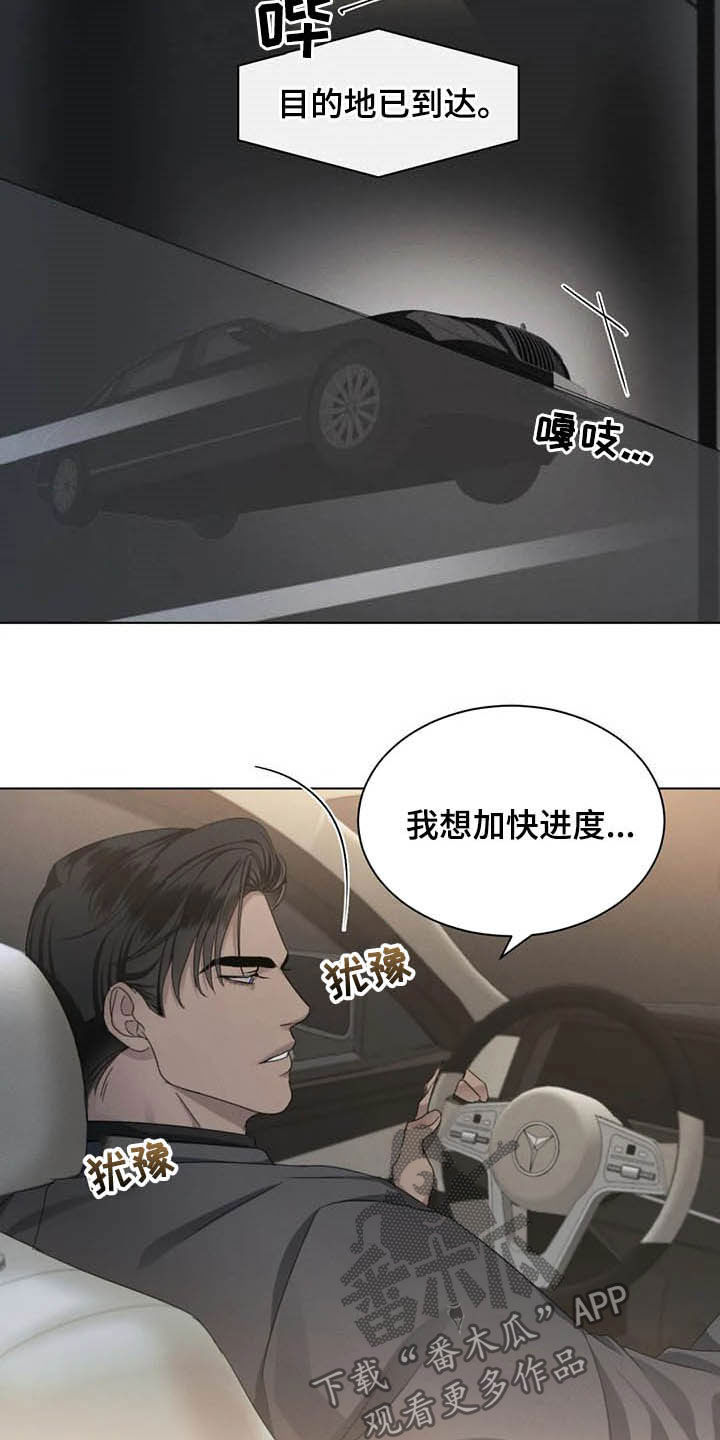 危险重重的藏宝图1漫画,第17章：我可以等你1图