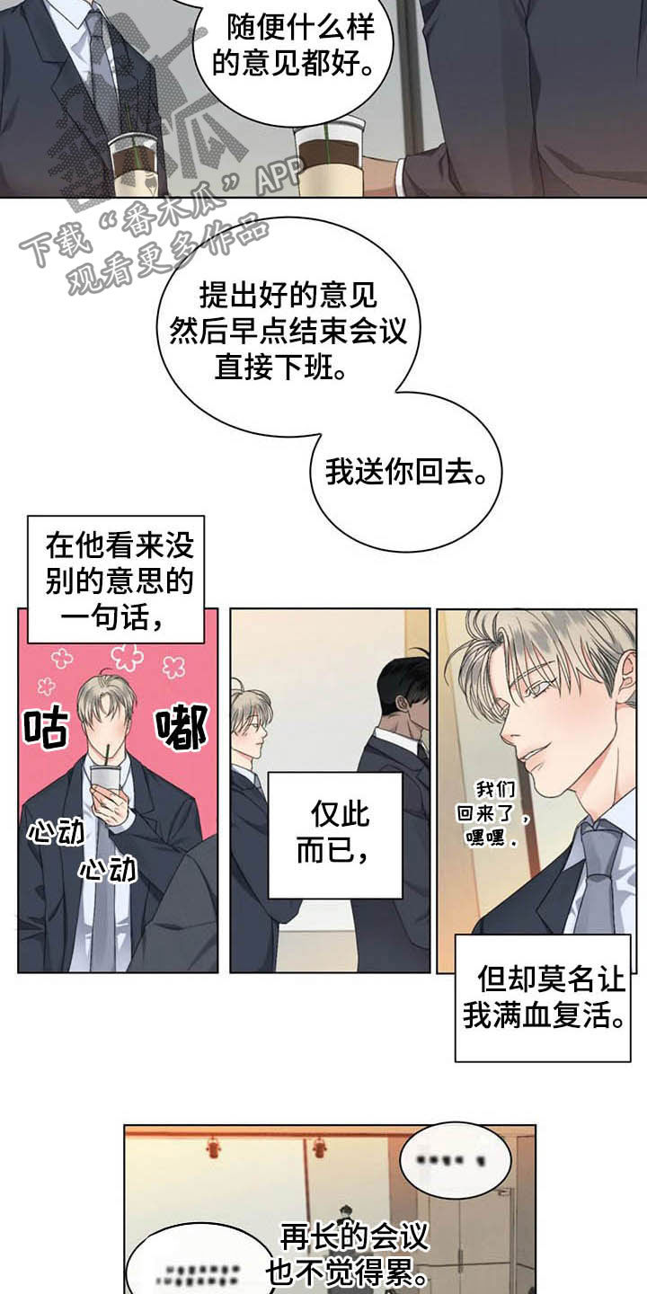 危险重重的藏宝图1漫画,第19章：好好考虑1图