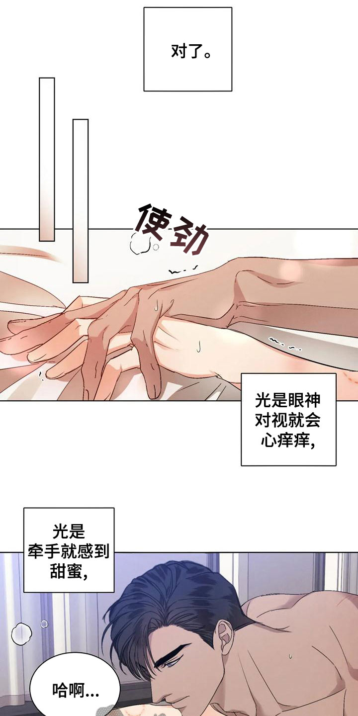 危险重重的藏宝图1漫画,第51章：【第二季】你要安慰我2图