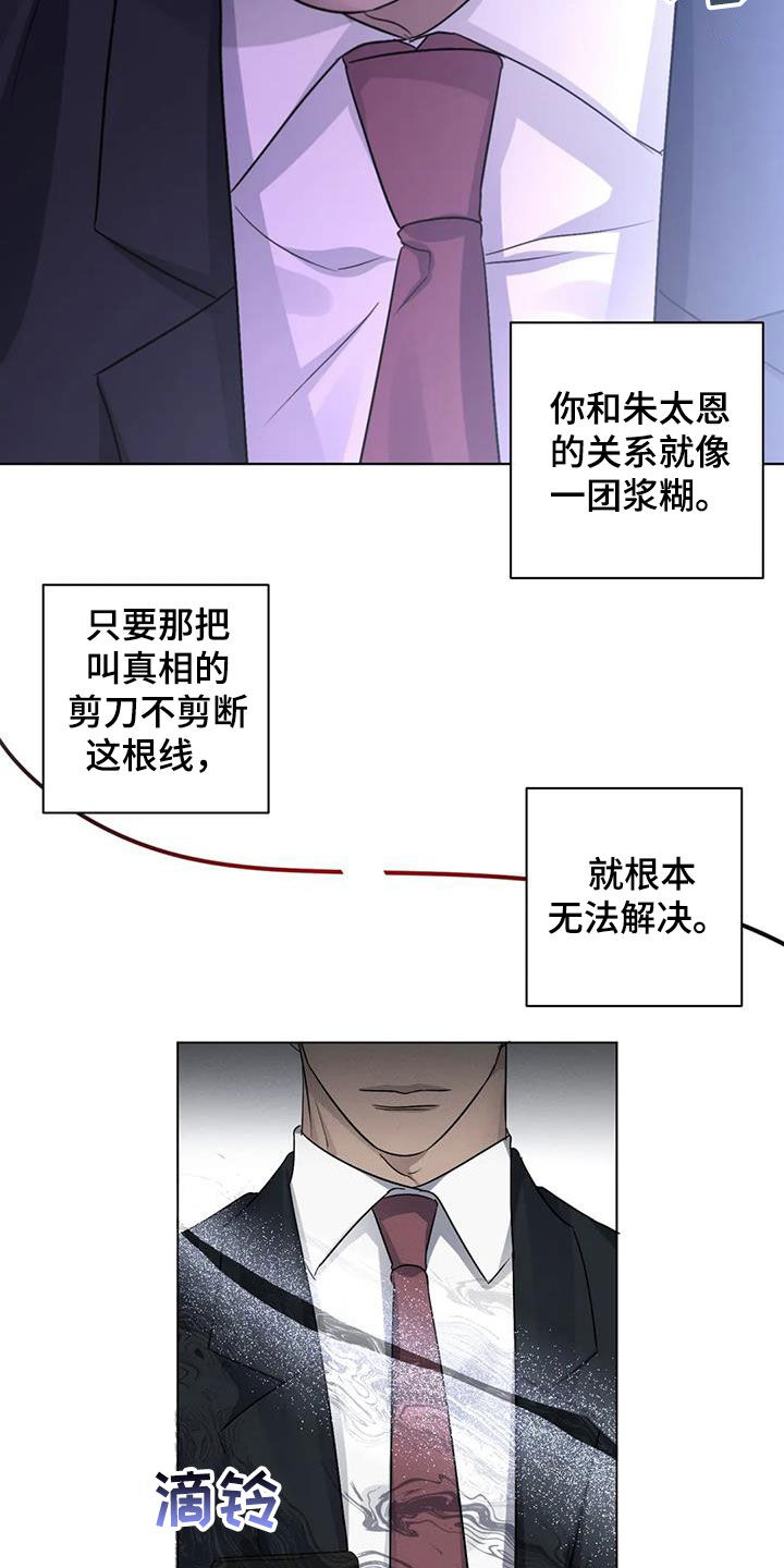 危险重重的藏宝图1漫画,第34章：不爽1图