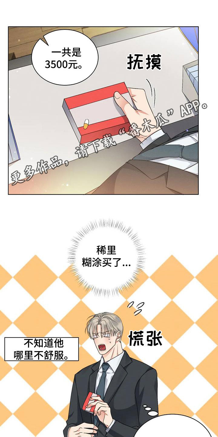 危险重重的藏宝图1漫画,第48章：状态不好1图