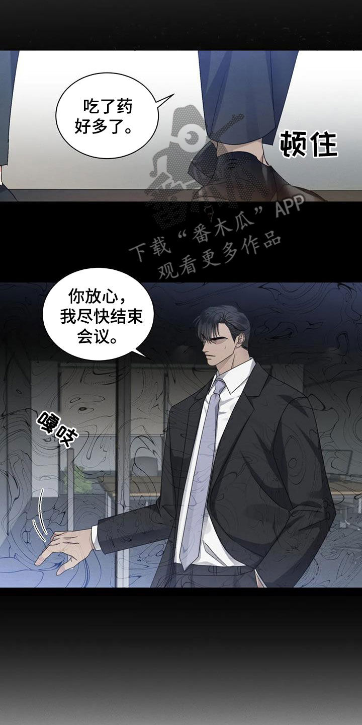 危险重重的藏宝图1漫画,第48章：状态不好1图