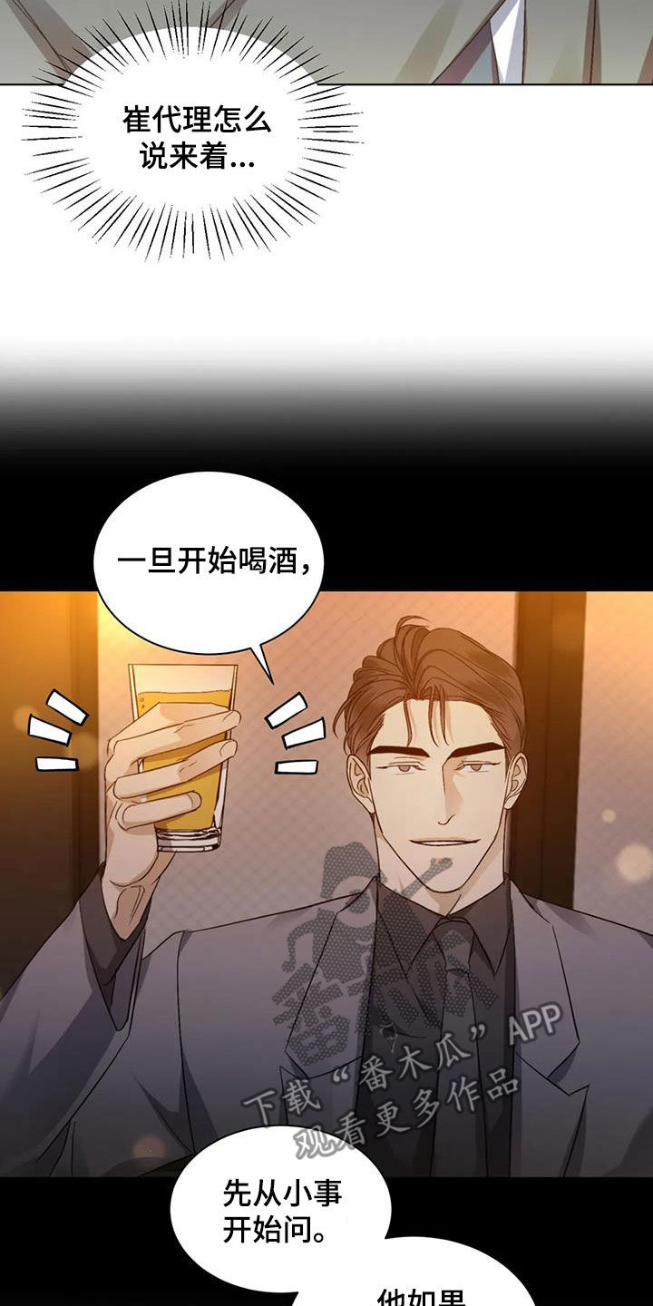危险重重的藏宝图1漫画,第55章：【第二季】问答1图