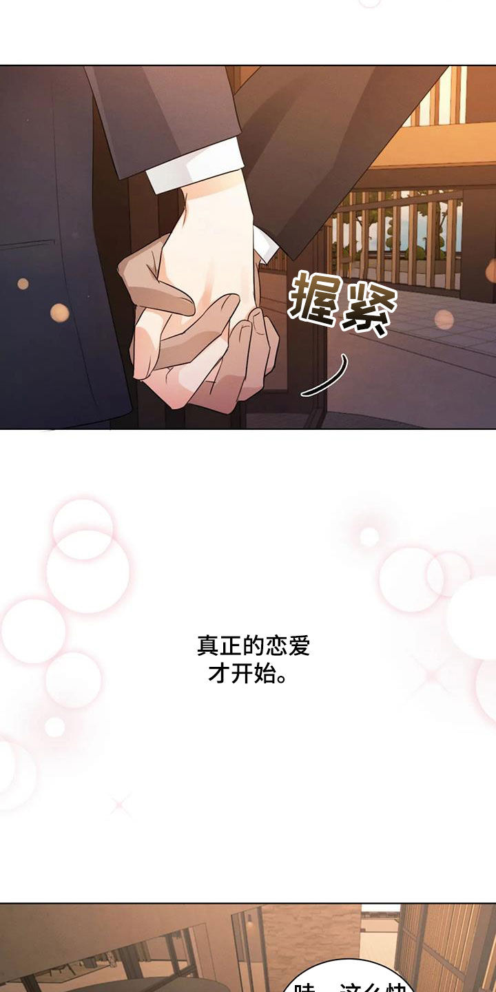 危险重重的藏宝图1漫画,第95章：【第二季完结】真正恋人2图