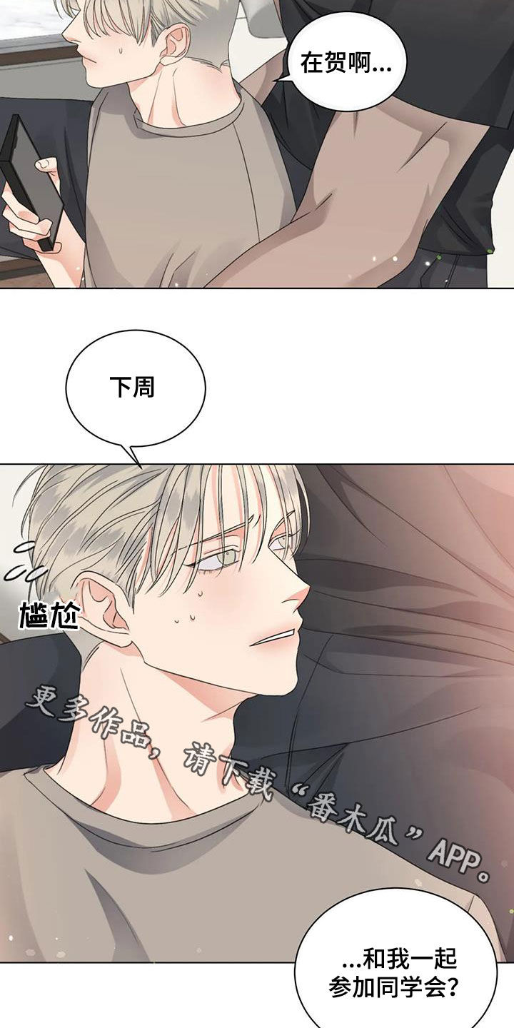 危险重重的藏宝图1漫画,第41章：同学会2图