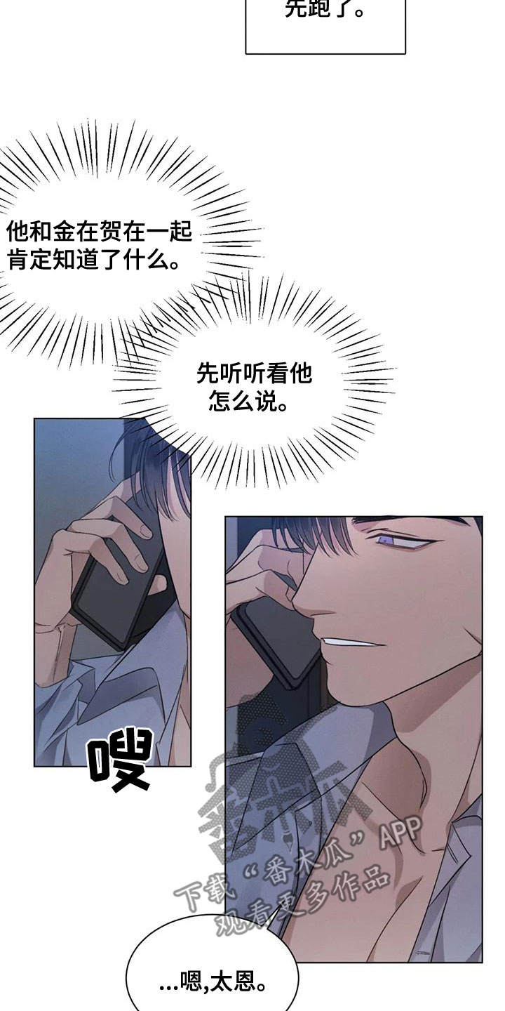危险重重的藏宝图1漫画,第50章：【第二季】圈套2图
