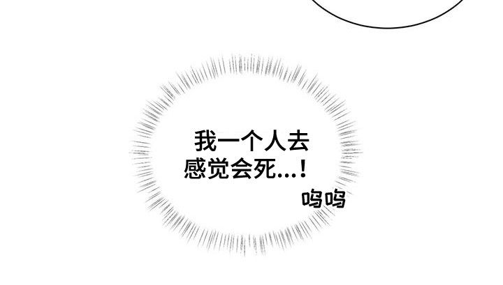 危险重重的藏宝图1漫画,第41章：同学会1图