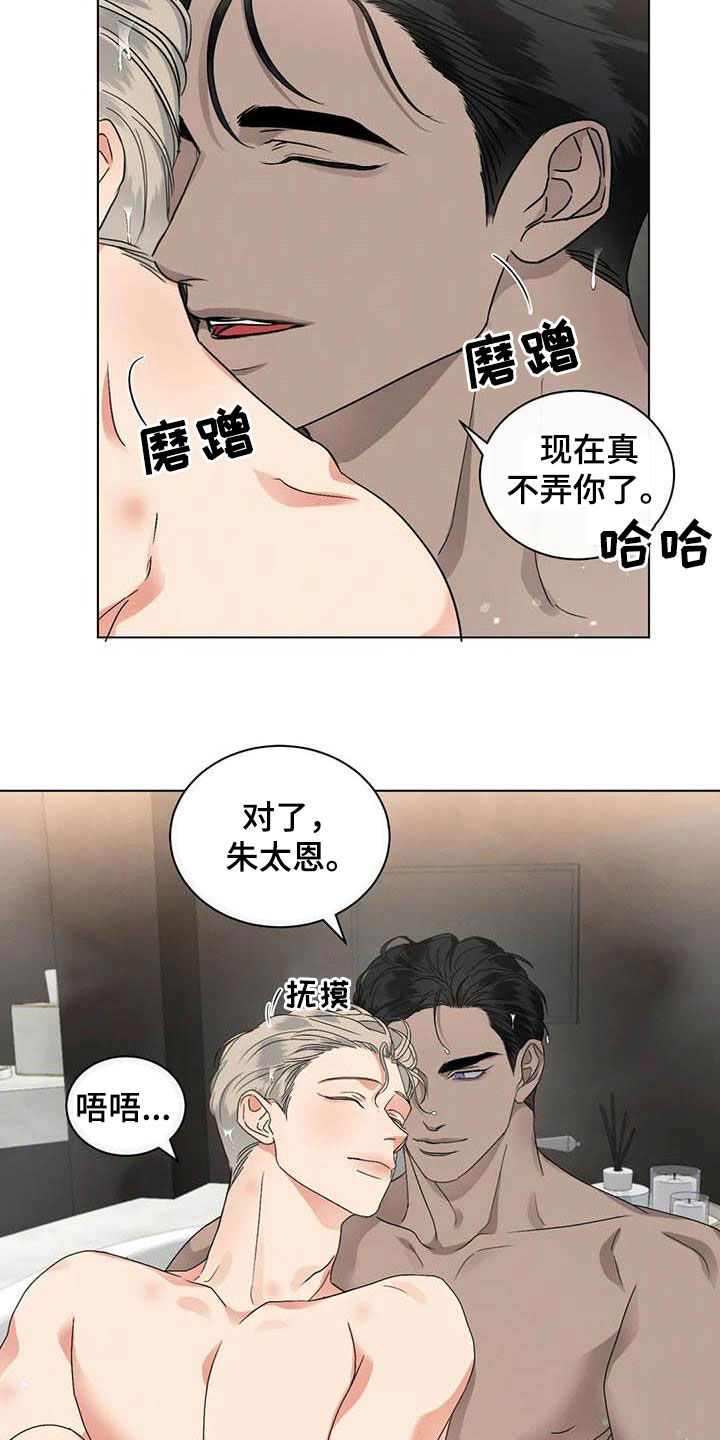 危险重重的藏宝图1漫画,第38章：不能这么说2图