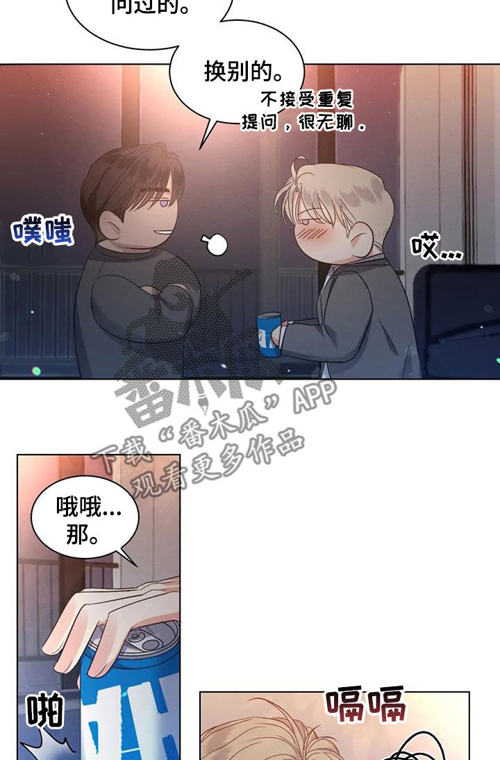 危险重重的藏宝图1漫画,第57章：【第二季】是爱是恨1图