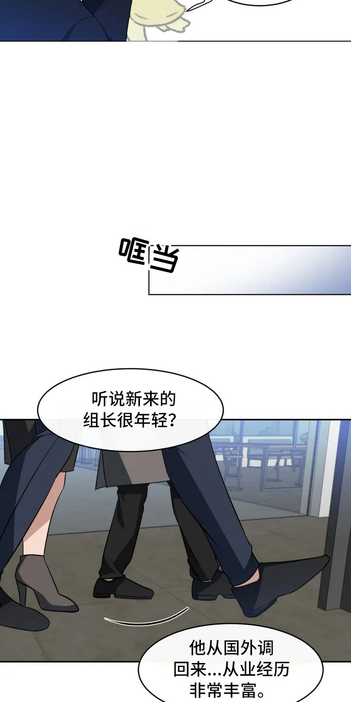 危险重重的藏宝图1漫画,第2章：新来的组长2图