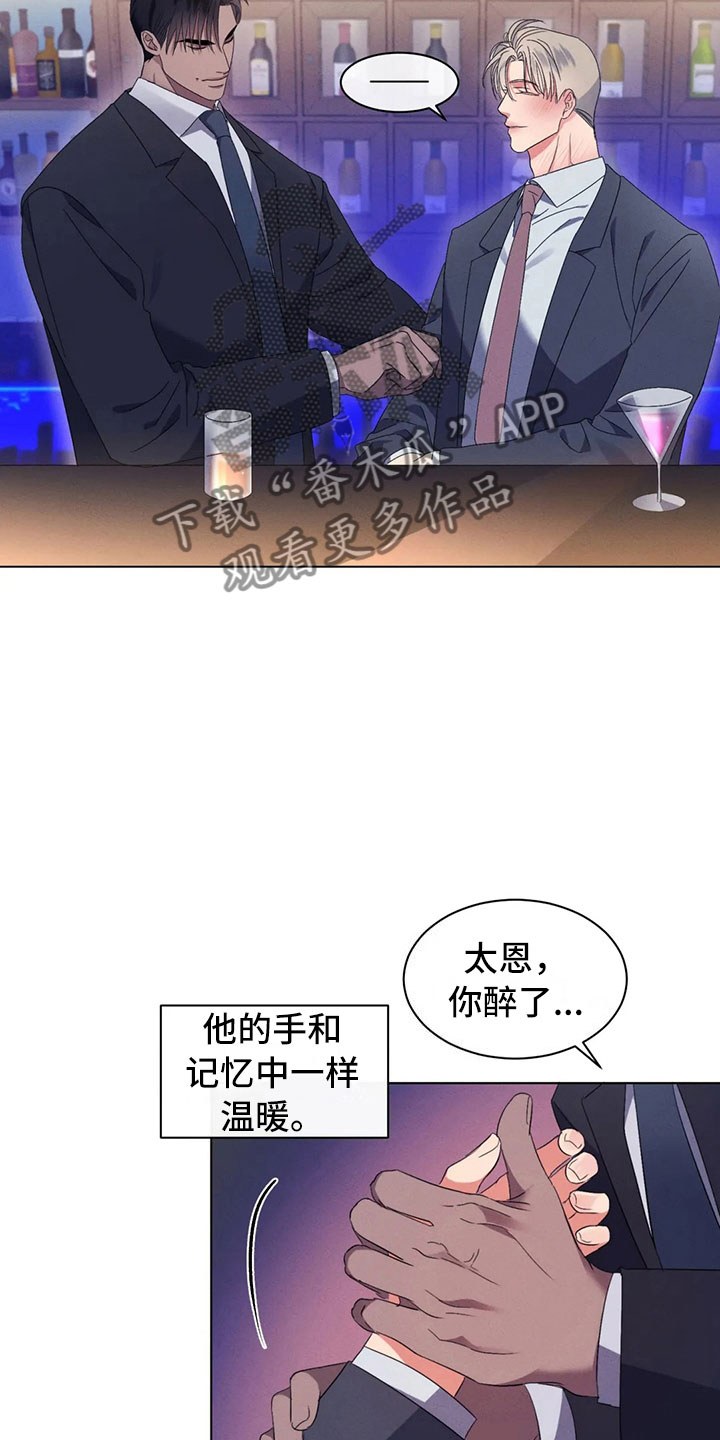 危险重重的藏宝图1漫画,第12章：过于温暖1图