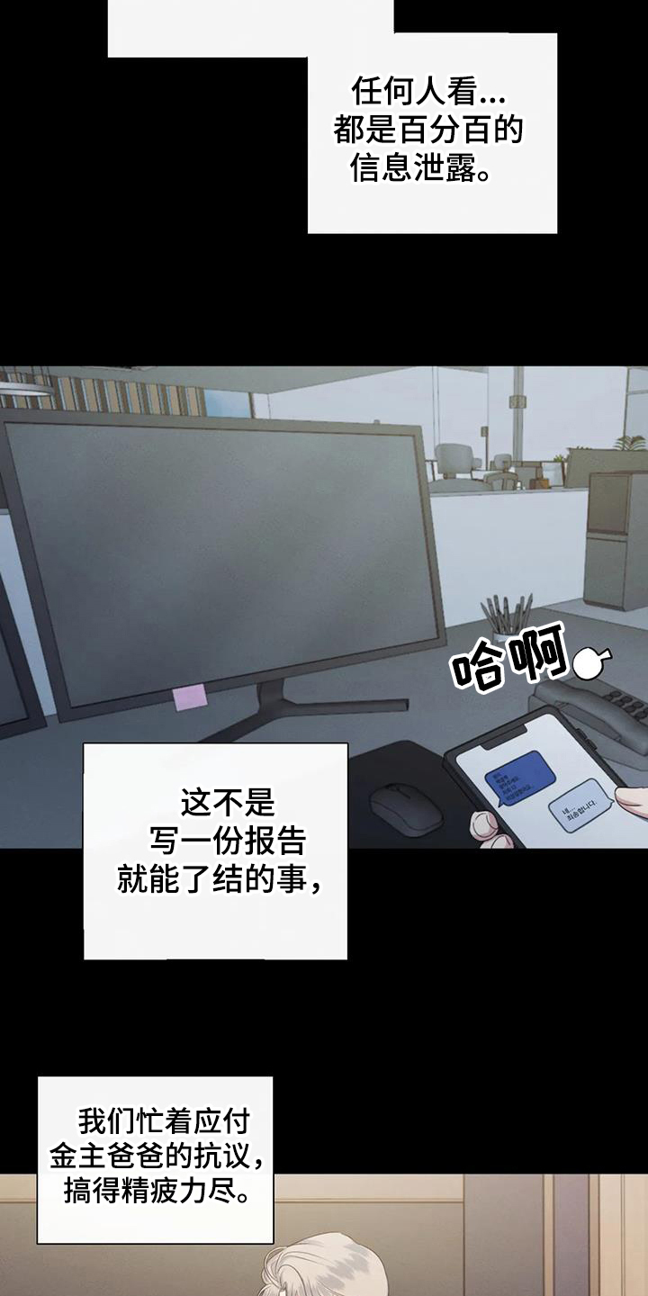 危险重重的藏宝图1漫画,第71章：【第二季】大型事故1图