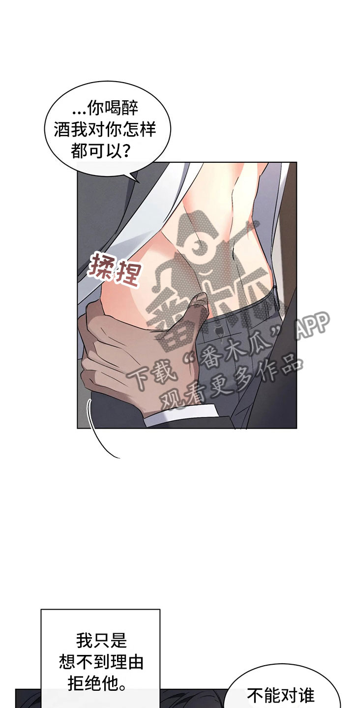 危险重重的藏宝图1漫画,第12章：过于温暖1图
