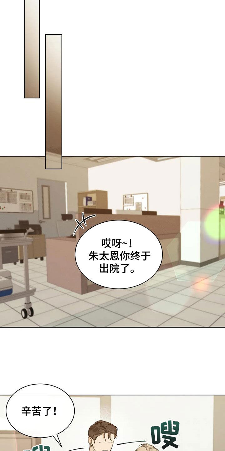 危险重重的藏宝图1漫画,第85章：【第二季】原谅不了自己2图