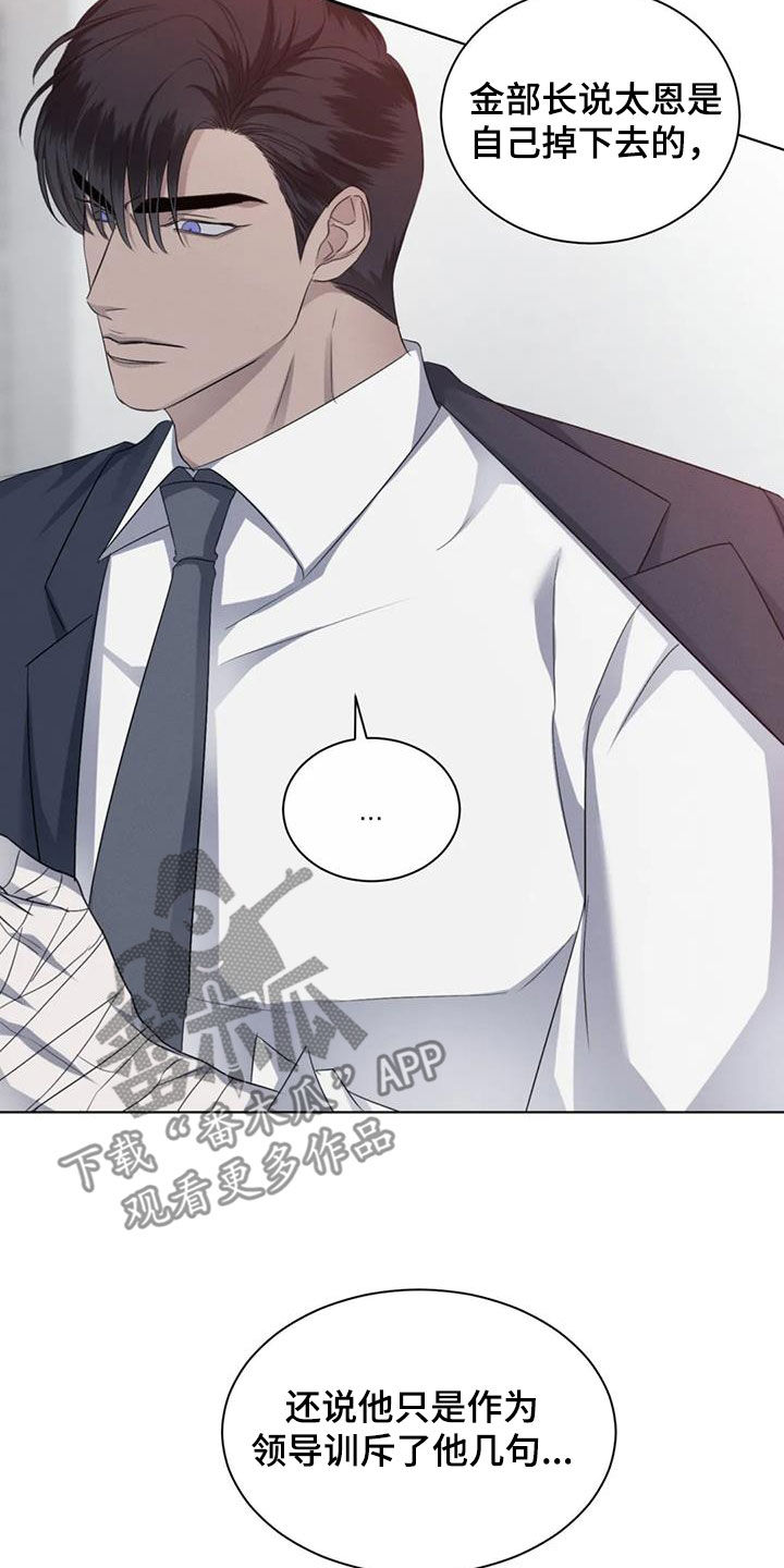 危险重重的藏宝图1漫画,第77章：【第二季】处分2图