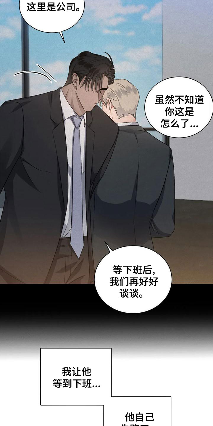 危险重重的藏宝图1漫画,第50章：【第二季】圈套1图