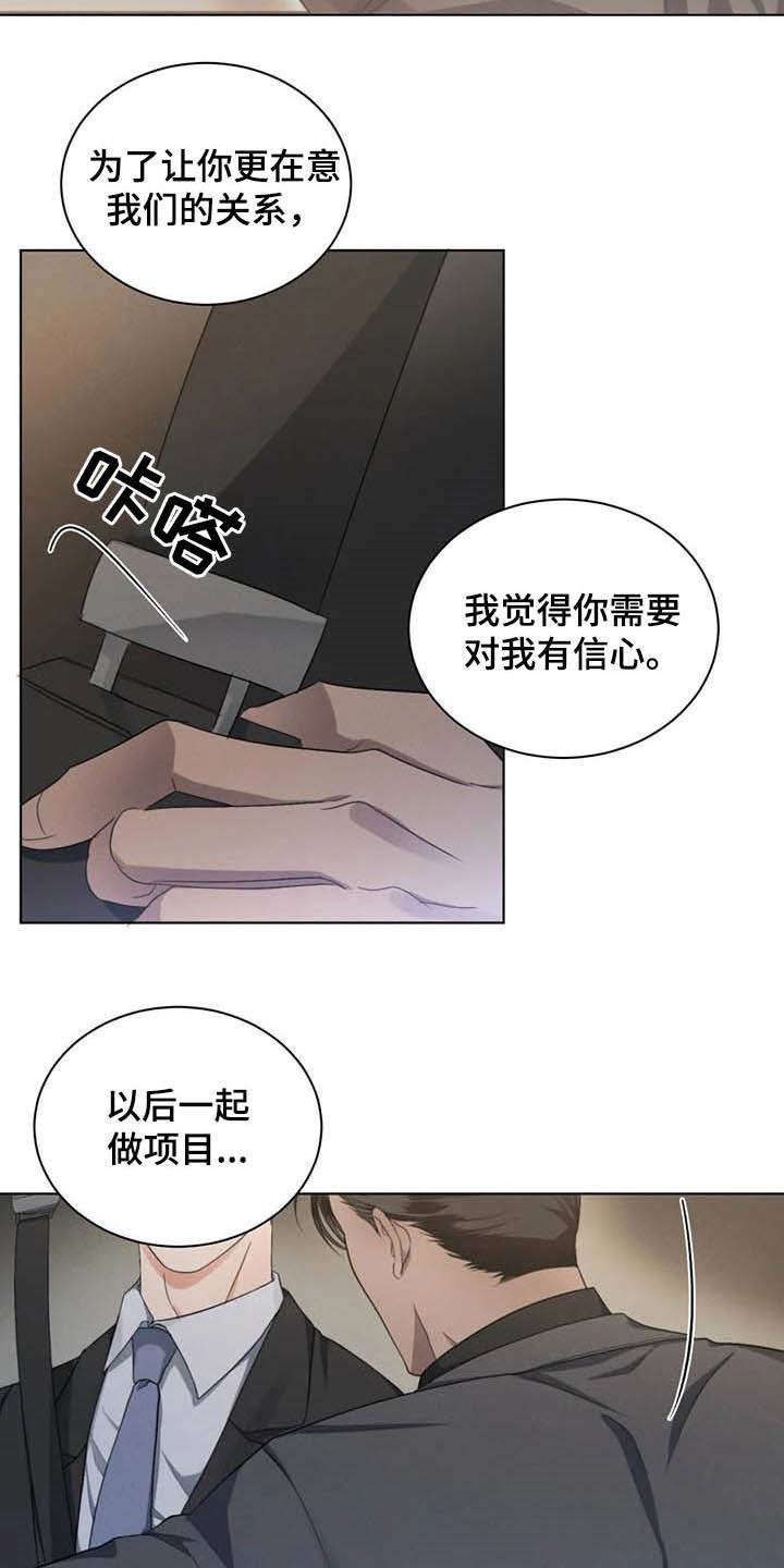 危险重重的藏宝图1漫画,第17章：我可以等你2图