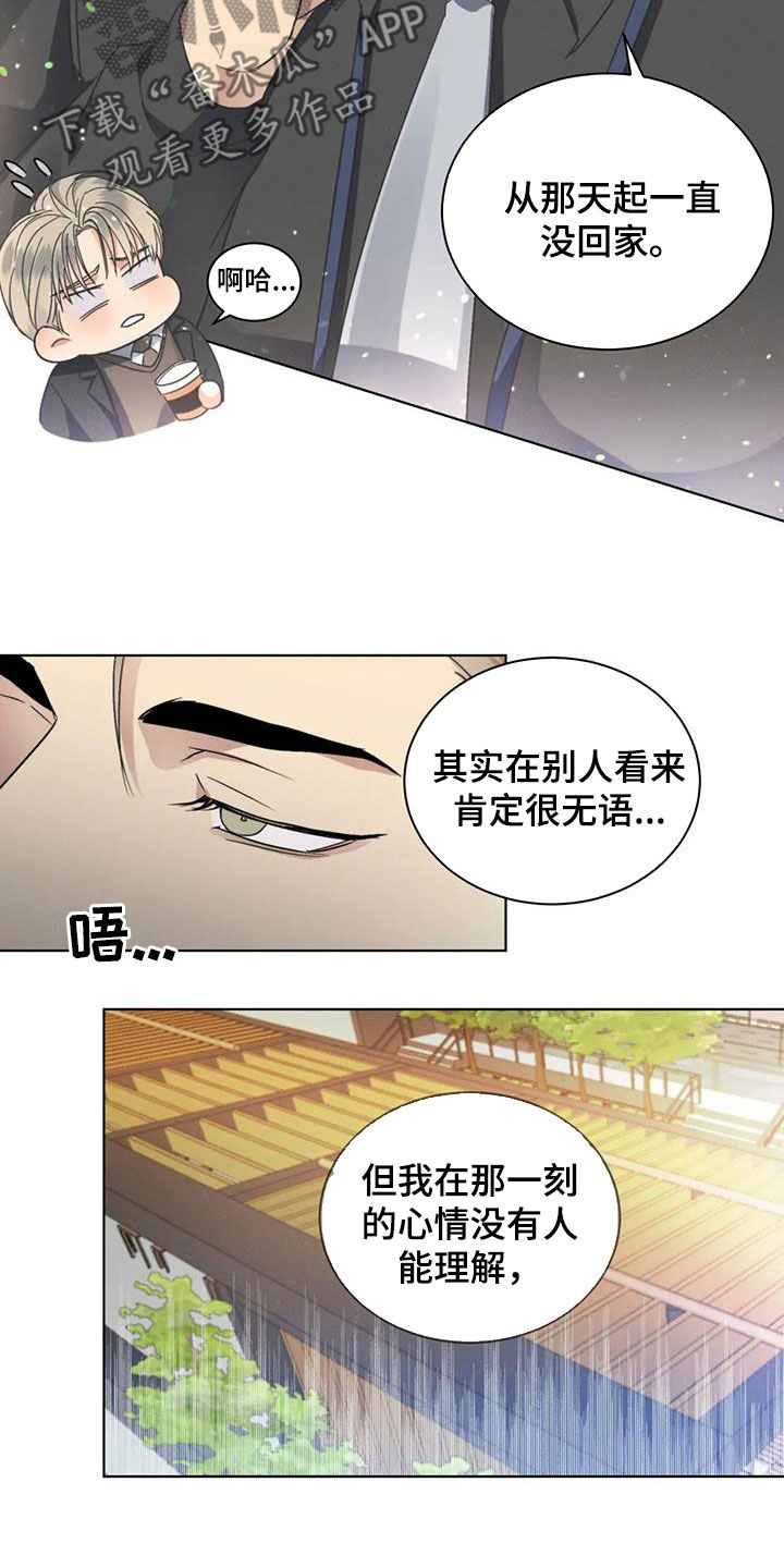 危险重重的藏宝图1漫画,第45章：我们谈谈2图